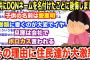 【2ch修羅場】私「名前の響きはいいと思うんだけど」スレ民「子供の立場になって考えろ」精一杯の思いを込め子供に「愛薫明」と付けたイッチ→しかしあることに気づき後悔することに【2本立て】【ゆっくり解説】