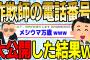 【2ch面白スレ】詐欺の電話が掛かってきたから電話番号公開したらとんでもない事が起きたww【ゆっくり解説】