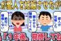 【2chスカッとスレ】夫が愛人を妊娠させた。夫「離婚してくれ。頼む」私「やだ。1年後覚悟しててね」離婚を徹底的に引き延ばした結果【ゆっくり】