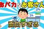 【２ch面白いスレ】コンビニにやってきたおバカ？ステキ？なお客さんが面白すぎた【ゆっくり解説】