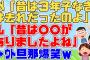 【2chスカッと】ﾄﾒ「昔は３年子なきは去れだったのよ。良かったわねぇ、間に合って」私「そうですねー昔は○○があってよかったのに何で無くなったんでしょ？」ﾄﾒ「なっ！？」【2ch面白スレ】