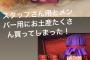 【HKT48】田中美久「今日はお酒飲みたい気分。そんな日もある」