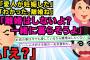 【スカッと】夫「浮気相手が妊娠した」私「わかった。離婚ね」夫「え？浮気はしないよ。全員で一緒に暮らそう」私「は？」【2chスレゆっくり解説】【2本立て】