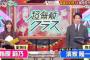 【朗報】指原莉乃MCの日テレ「超無敵クラス」が4月から日曜昼に移動・拡大【元AKB48/元HKT48さっしー】