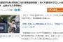 【ゲンダイ】有原と秋山にNPB復帰情報　巨人、阪神、ハム、西武による争奪戦勃発