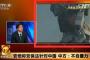 中国「日本なら不可能じゃない」 中国国営放送の自衛隊VTRにガンダムが登場