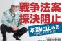 【画像あり】社民党の安保法制反対ポスターが意味不明な件www 吉田党首が作業着＆ヘルメット着用『戦争法案採決阻止！本当に止める』