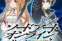 漫画「ソードアート・オンライン Re:Aincrad」第1巻予約開始！キリトとアスナ、ふたりの物語はここから始まった