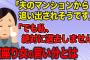 【報告者キチ】夫が家を出ていき１年。便利で立地の良いマンションから出て行きたくない…離婚沙汰の原因は私にあると理解はしてます。私、どうすれば？→スレ民にフルボッコ【2ch】【ゆっくり解説】