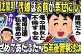 【2ch修羅場スレ】間男「汚嫁ちゃんはお前が幸せに」しませんww尊敬してた親友と汚嫁が不倫！汚嫁「私を責めて！」現場凸で青ざめてあたふたw5年後警察沙汰に…！