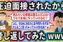 圧迫面接されたから脅し返してみたwww【2ch面白いスレ】