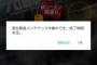 【プロスピA】「一部選手において変化球の変化量設定に不備が判明」で緊急メンテｗｗｗｗｗｗ