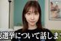 【AKB48】柏木由紀がYouTubeで総選挙の票数暴落について語ってるぞｗｗｗ