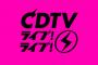 【乃木坂46】タイムテーブル解禁！「 #CDTVライブライブ 」春の4時間スペシャルーッ！ なんと、オープニングアクトに久保史緒里、賀喜遥香、柴田柚菜が出演！