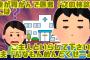 [2ch]妻が胃がんで医者「次の検診にはご主人といらして下さい」→夫「んなもんめんどくせーよ」[ 非常識][無神経]