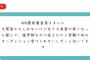 【悲報】 「AKB最終審査で落ちました……」