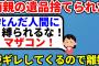 【2ch修羅場】両親の遺品ズタズタにして捨てられた上に逆ギレして暴れるので離婚したい【面白いスレ】【ゆっくり】