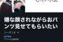 【悲報】フェミさんブチギレ「アマプラにおぞましい性的搾取アニメが普通に置かれてて吐き気がした」