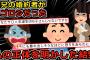 【スカッと】義兄「婚約者を連れてきた」私「あれ？人コロシの女と結婚するんですか？」義兄「え」【2chスレゆっくり解説】【5本立て】