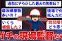 【2ch面白いスレ】年収400万の中間管理職さん、底辺土方をまとめる苦悩を語るw【ゆっくり解説】