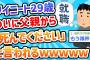 【2ch面白いスレ】ワイニート29歳、ついに父親から「死んでください」と言われるｗｗｗｗ