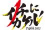 阪神タイガース(2022)、球史に名を残しそう