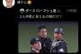 糸井嘉男さん、Twitterで白井-佐々木問題に言及