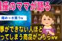 【2ch知識教養スレ】銀座のママが語る、コレ買う人は仕事ができないww【ゆっくり解説】