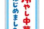 冷やし中華←こいつが夏のごちそうヅラしてる理由