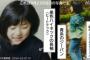 【速報】山梨県道志村の新たな骨と服発見に関して、小倉美咲さんの母親が緊急コメント発表