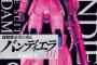 ※「機動戦士ガンダム　バンディエラ」について語ろう