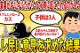 【2ch修羅場スレ】子供三人6歳4歳3ヶ月。嫁は朝五時半に起きて家事してるが、ギリギリだからって理由で俺を手伝わせようと6時に起こそうとする。正直こんな時間に起こされるのが嫌だ。 【ゆっくり解説】