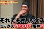 西川龍馬「オリックス5000万、阪神5億でも絶対オリックス行きたい」