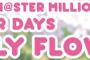 漫画「THE IDOLM@STER MILLION LIVE! THEATER DAYS LIVELY FLOWERS」最新2巻予約開始！7月25日発売！！！