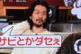 King Gnu常田「海外にサビなんて概念はない、J-POPのサビとかダセえ」