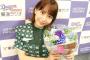 元SKE48大場美奈(30歳)さん、所属事務所を退社！結婚か？