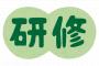 【奴隷育成】日本企業「新人研修では30km歩いてもらいます」