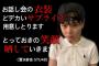 STU48清水紗良、ガーシー東谷義和をネタに使うｗｗｗｗｗ【瀬戸内48しみさら】