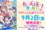 「私に天使が舞い降りた! TVアニメ公式ファンブック」予約開始！幅広く収録されたTVアニメ公式ファンブックが発売決定