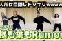 【AKB48】「ゆうなぁ○○おんチャンネル」←茂木ちゃんの代わりに誰か1人入れて、登録者50万人にしてください