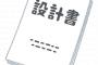 【悲報】配属されて１ヶ月ワイ、治具の設計を任されて詰んだ模様ｗｗｗｗｗｗｗ