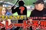 高木豊「巨人は日本ハムの渡邉諒をトレードで獲得しろ。ビッグボスなら今村で出してくれる」