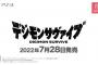 【悲報】デジモン最新作のゲーム、今月発売なのに全く話題にならない