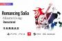 【期待】『ロマンシング サガ ミンストレルソング リマスター』台湾でレーティング審査を通過！具体的な発売日の発表は間もなく？