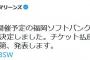 ロッテソフトバンク中止