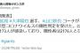 巨人、菊田拡和、大津綾也、山口鉄也コーチが新たに新型コロナ陽性　5日間で76人に