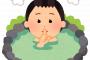【悲報】藤田ニコルさん「ドキドキして…」露天風呂で赤面エピソードを告白
