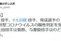 巨人　鍬原、太田龍、育成・与那原の3選手が新型コロナ陽性