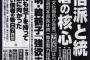 【文春】山上兄、包丁持って幹部を襲撃した後自殺していたと判明