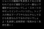 藤田ニコルさん、Twitterで変態野郎にブチ切れるｗｗｗｗｗ